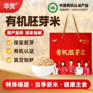 华贡 Huagong 有机胚芽米 500g 盒装