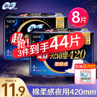 移动端、京东百亿补贴：苏菲 超熟睡夜用卫生巾420mm超长量大加长量多绵柔整箱批发  夜用加长420mm8片