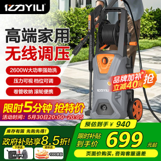 亿力 2600W 高端家用智能操控款 YLQ6662HT-180C 高压洗车机