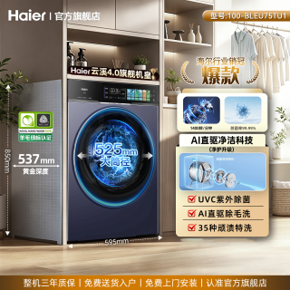 海尔 云溪4.0pro]海尔滚筒洗衣机家用10公斤全自动大容量洗脱75T旗舰店