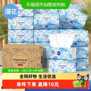 漫花 抽纸400张20包5层柔厚家用囤货装抽取式面巾纸餐巾纸卫生纸