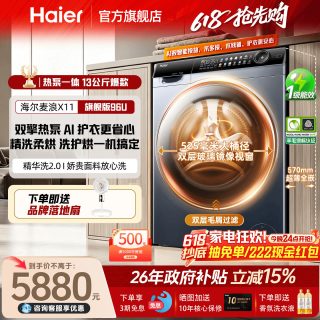 海尔 云溪5.0 热泵洗烘一体】海尔滚筒洗衣机13公斤全自动大容量旗舰店