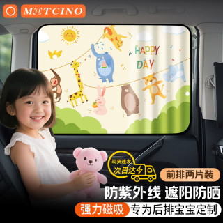MOTCINO 汽车窗帘遮阳帘车载防晒磁吸车用婴儿车内隐私宝宝车玻璃车子遮光