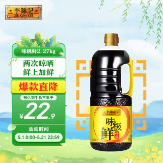 李锦记 0添加防腐剂 特级酱油  味极鲜特级酱油2.27kg 塑料瓶装 2.27kg