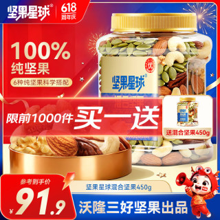 坚果星球 每日坚果炒货混合坚果果仁果干核桃扁桃仁腰果零食大礼包 500g