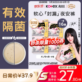 高洁丝 女士夜安裤  16条 XL