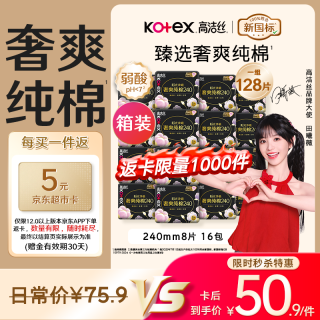 高洁丝 臻选奢爽卫生巾240mm128片日用姨妈巾京东自营 臻选240*128片