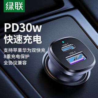 绿联 车载充电器 点烟器 超级快充 一拖二