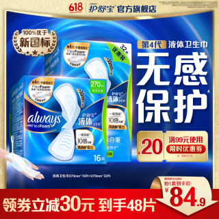 护舒宝 进口液体卫生巾 日用夜用超薄透气    270mm 48片