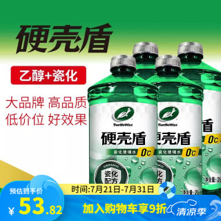 龟牌 汽车玻璃水乙醇瓷化配方去油膜去虫胶雨刮水