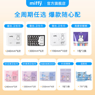 素乐 卫生巾安睡裤组合日用夜用姨妈巾轻薄护垫 迷你日用190mm*10片