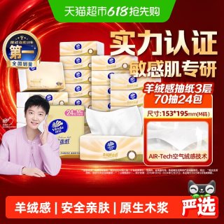 维达 羊绒感抽纸3层M码纸巾餐巾纸整箱装