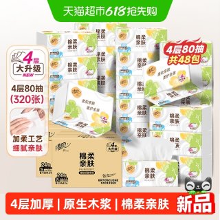 清风 抽纸棉柔就你4层80抽48包餐巾纸面巾纸卫生纸