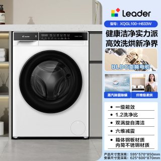 Leader [换新补贴]海尔出品统帅滚筒洗衣机全自动超薄洗烘一体633