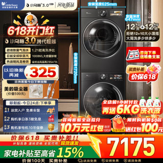小天鹅 小乌梅3.0高奢版 TG12SC28MAX+TH12VE40PRO 热泵洗烘套装