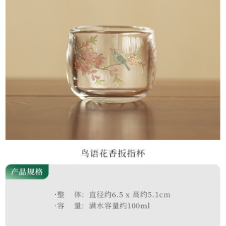 棠门 鸟语花香扳指杯主人专用茶盏