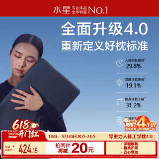 水星家纺 4.0工学深睡枕头