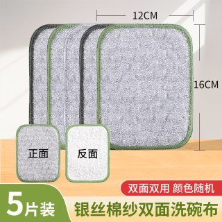 美宝琳 QJ1135 双层加厚银丝棉纱洗碗巾 5条装 16厘米*16厘米