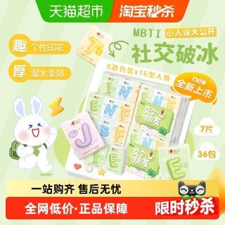 心相印 茶语丝享MBTI手帕纸4层7片36包纸巾餐巾纸小包便携装纸巾