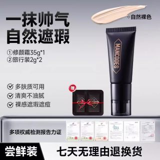 左颜右色 男士素颜霜BB霜遮痘印遮瑕膏粉底液修颜不假白化妆品专用