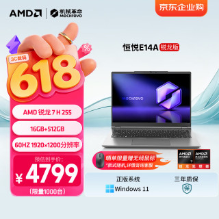机械革命 恒悦E14A AI锐龙7 H255 16G内存 512固态 集显 14英寸创作办公学习办公轻薄笔记本