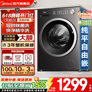美的 滚筒洗衣机10/12公斤单洗/洗烘一体纯平自由嵌 一级能效  1.21洗净比+快净2.0