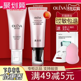 奥洛菲 柔光修颜bb霜40g持效遮瑕水润保湿隔离美容粉底乳