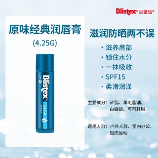 百蕾适 润保湿润唇膏防晒SPF15男女生舒缓唇膜