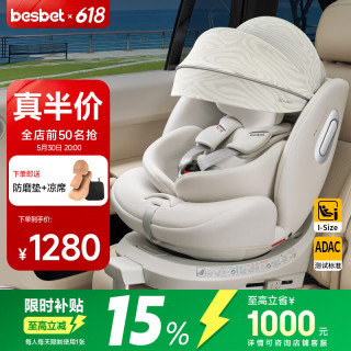 贝思贝特 欢乐号 安全座椅 0-12岁 小白龙
