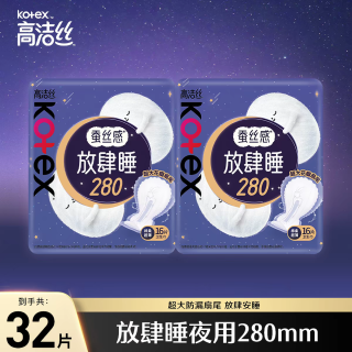 高洁丝 放肆睡卫生巾经期女士亲肤姨妈巾日夜用420组合装官方正品