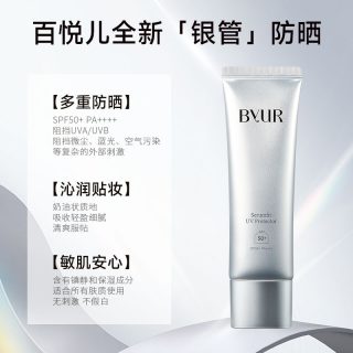 ByUR 银管防晒霜高倍户外通勤保湿抗氧化防晒