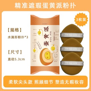 木棉团 粉扑蛋黄菠萝派气垫bb粉底液专用干湿两用定妆化妆海绵3个