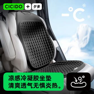 CICIDO 汽车坐垫 夏季车用座椅垫 四季透气凉感凝胶垫 通用奔驰特斯拉小米