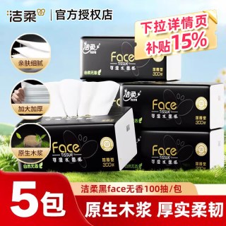 洁柔 黑face抽纸整箱实惠装餐巾纸加厚卫生纸家用纸巾可湿水面巾纸
