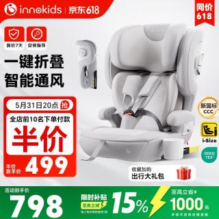 innokids 儿童安全座椅1-12岁汽车用注塑新国标智能通风加热YC58F胧月灰