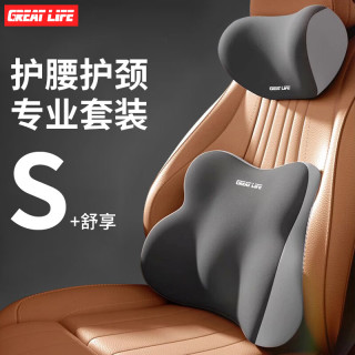 GREAT LIFE 汽车头枕腰靠套装 头枕一个 腰靠一个