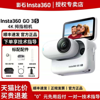 影石 GO3S拇指运动相机360度防抖骑行户外