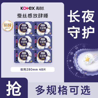 移动端、京东百亿补贴：高洁丝 超长夜用卫生巾蚕丝感纯棉日夜组合装55片