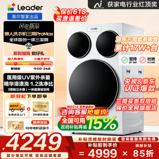 Leader 懒人三筒洗衣机ProMax 内衣裤洗12.5KG年度机皇XQGL125-MBLDE697WU1