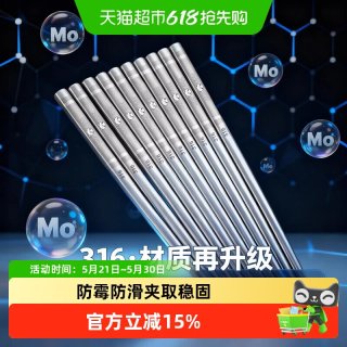 沃德百惠 A08499 316不锈钢筷子 19cm 防滑防霉 一体成型