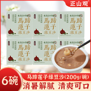 正山观 免煮 马蹄莲子绿豆沙 即食代餐下午茶开盖食品 营养早餐 夏季解暑饮品 6盒