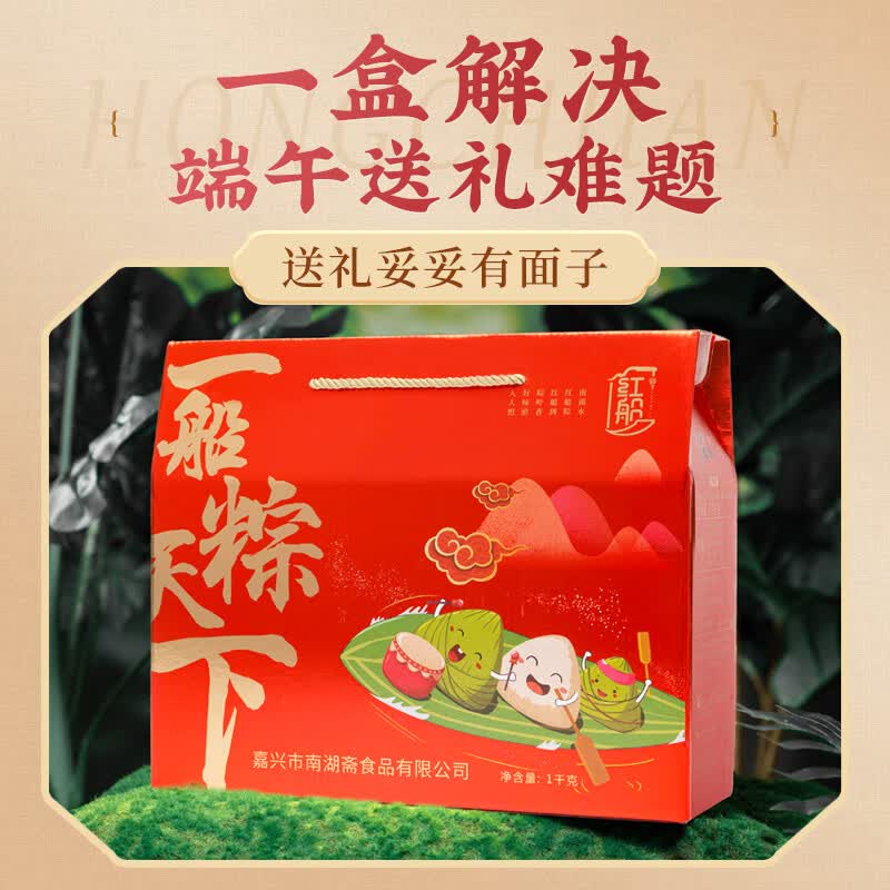 红船 鲜肉粽子 10粽5味共1000g