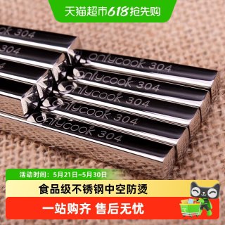 onlycook 食品级304不锈钢筷子 防滑防霉家用筷子套装 23.6厘米 5双装/10双装