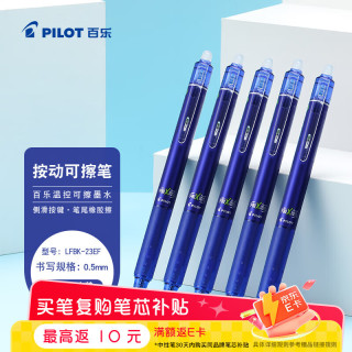 百乐 热可擦笔按动蓝色中性笔0.5mm水笔签字笔小学生手账作业刷题笔学习文具套装 5支