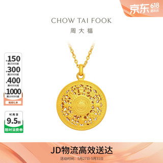 周大福 藏蕴传承罗盘黄金项链 40cm 10.37g F234661
