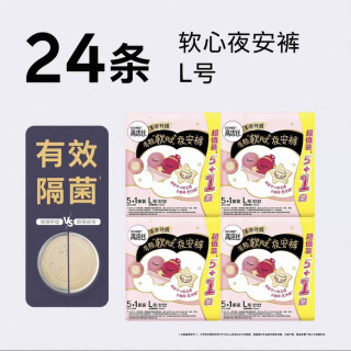 高洁丝 经典系列 夜安裤裤型卫生巾24条