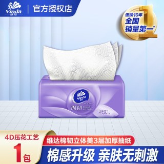 维达 纸巾抽纸立体美整箱大包压花家用实惠装餐巾纸卫生纸面巾纸抽