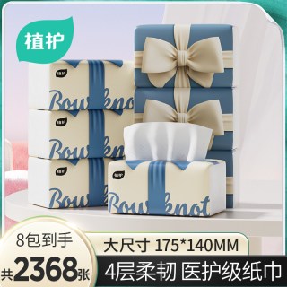 植护 蝴蝶结抽纸 74抽8包（四层加厚）