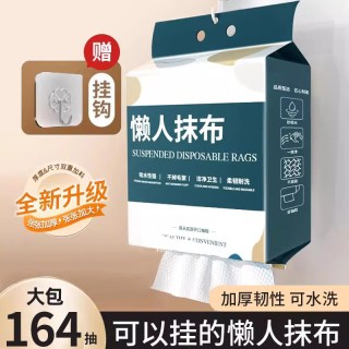 俏朵 cqslrmb-003 懒人抹布悬挂式干湿两用厨房用纸 一次性洗碗布 1大提/约164抽加厚加大 送挂钩