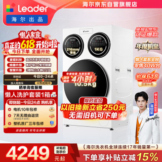 Leader 懒人三筒系列 XQGL125-MBLDE697WU1 滚筒洗衣机 12.5kg
